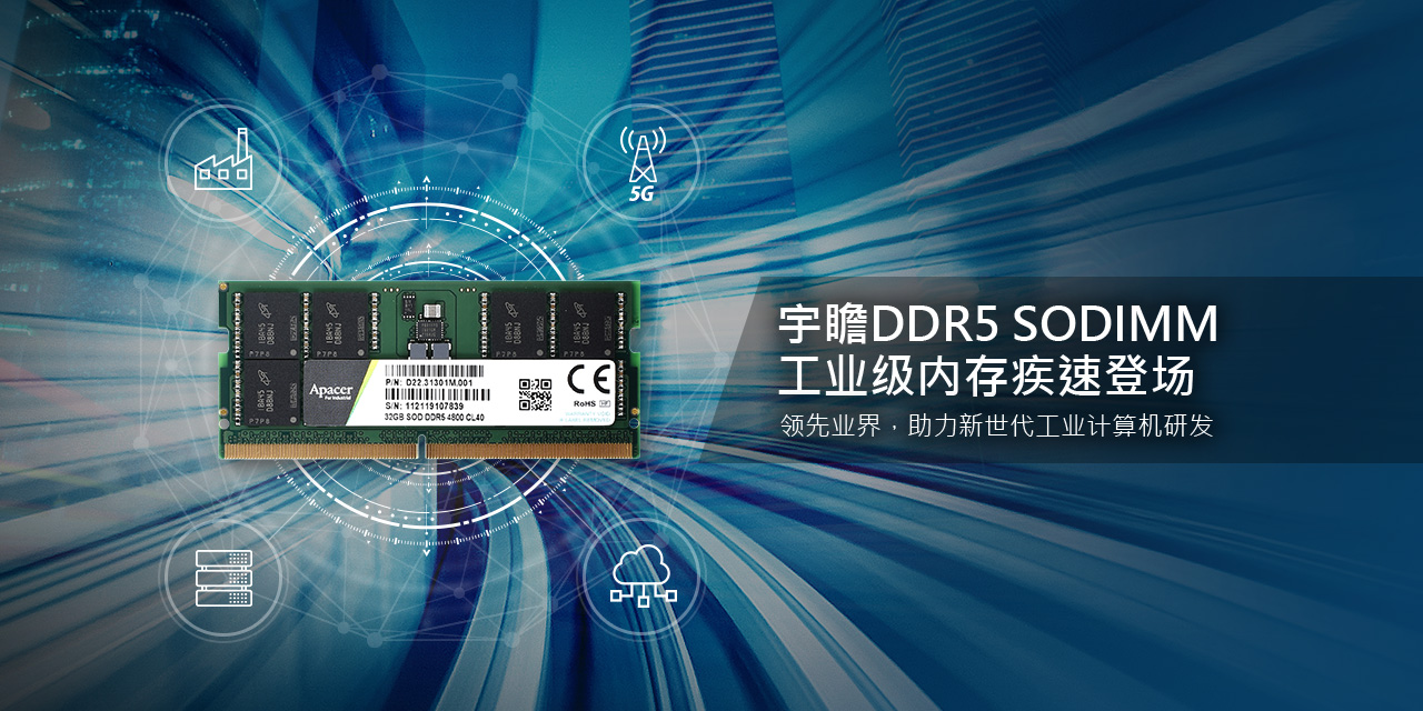 DDR5_SODIMM_cn.jpg (318 KB)