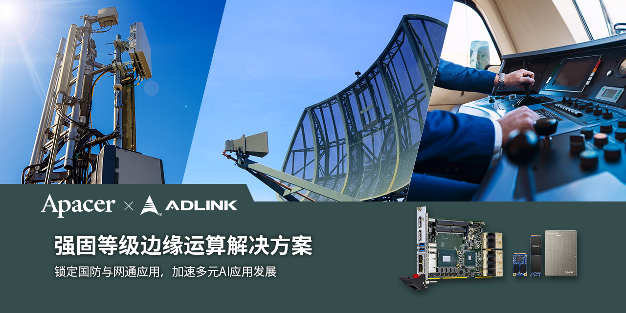 ADLINK_1280x640CN.JPG (274 KB)
