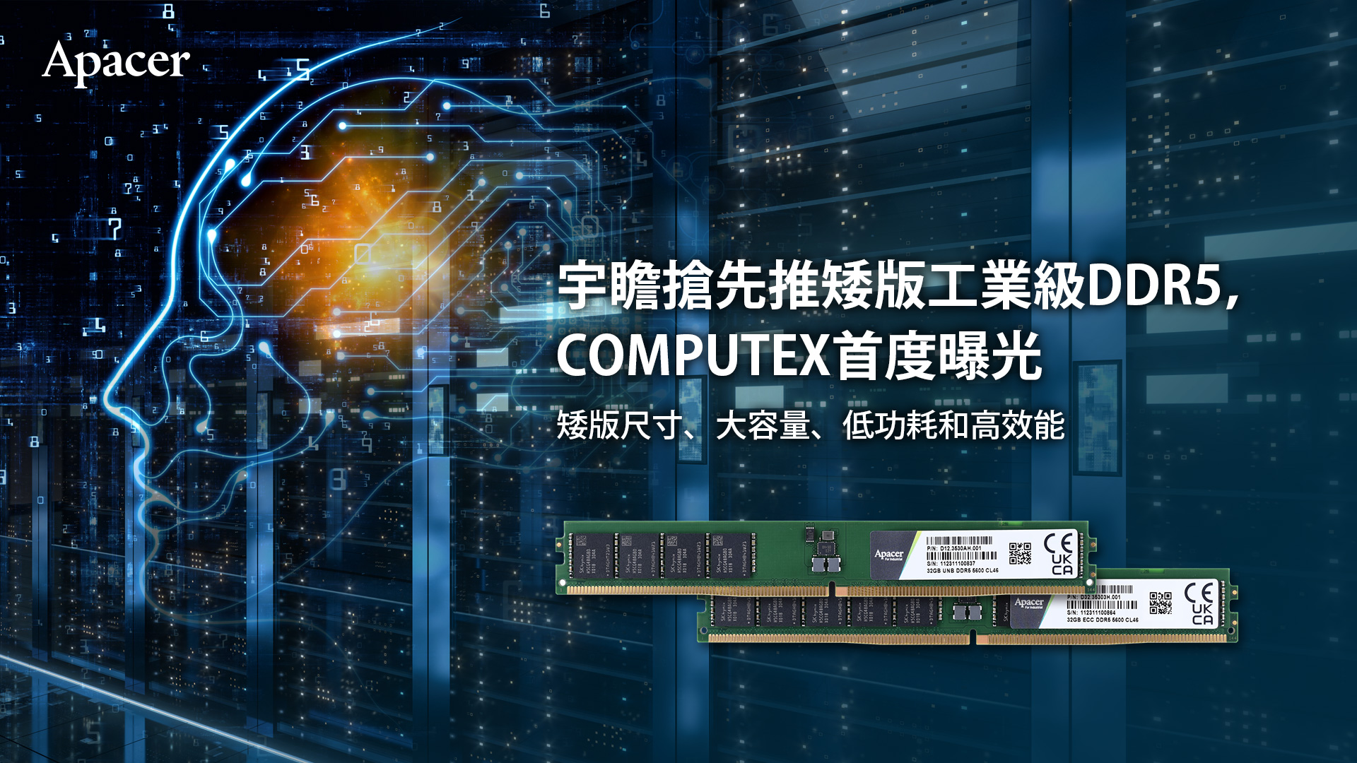 DDR5-VLP-UDIMM_TW.jpg (712 KB)