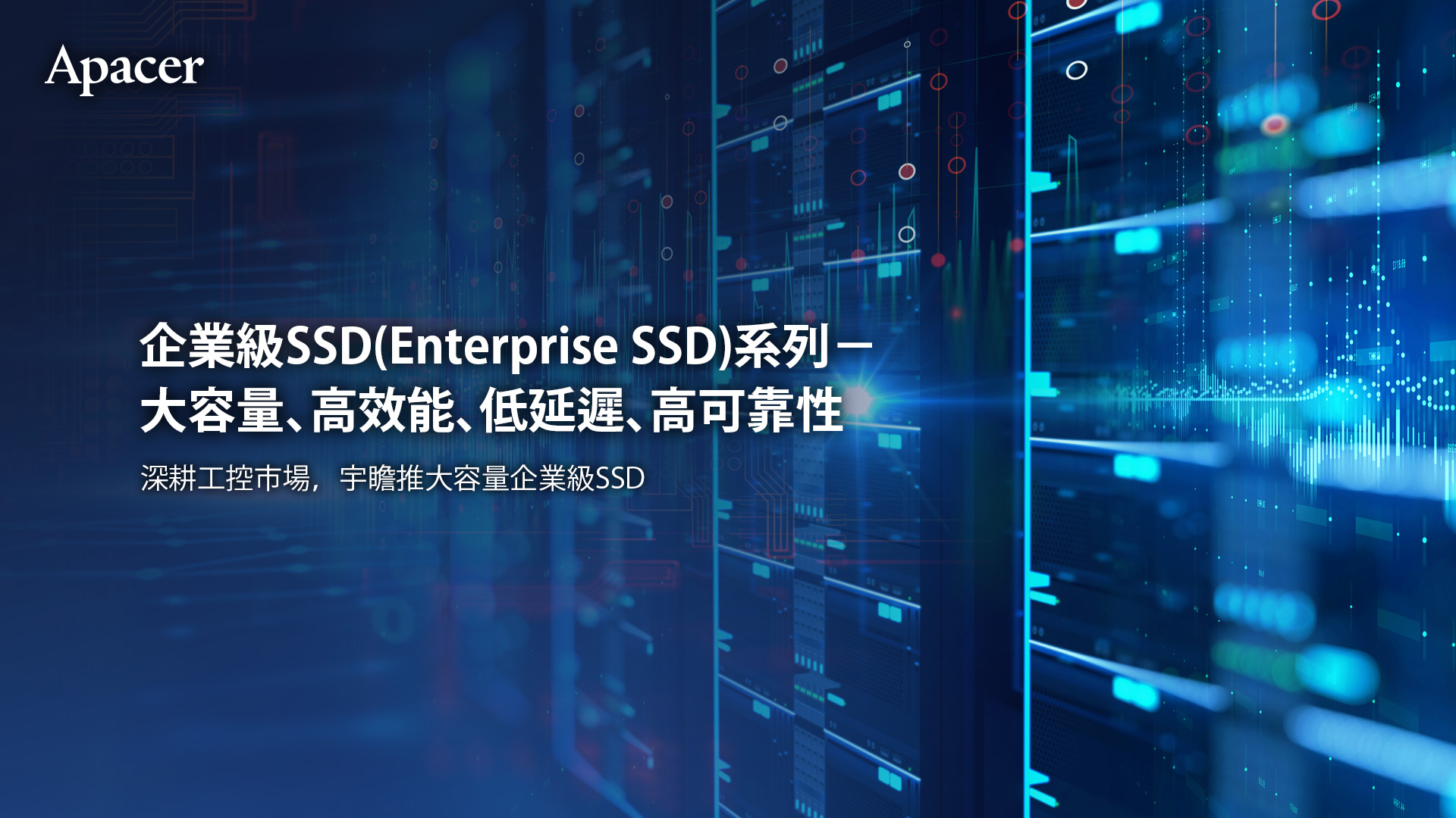 Enterprise-SSD_TW.jpg (463 KB)